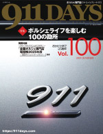 911DAYS Vol.100