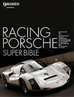 RACING PORSCHE SUPER BIBLE（レーシング ポルシェ スーパーバイブル）