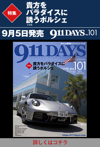 911DAYS Vol.101