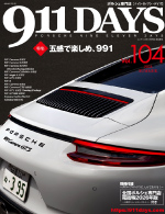 911DAYS Vol.104