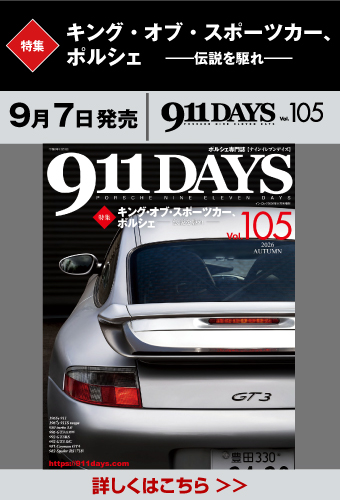 911DAYS Vol.105
