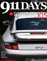 911DAYS Vol.105