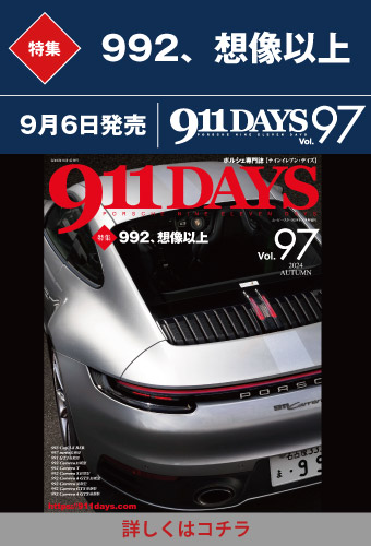 911DAYS Vol.97