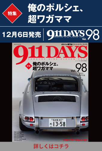 911DAYS Vol.98